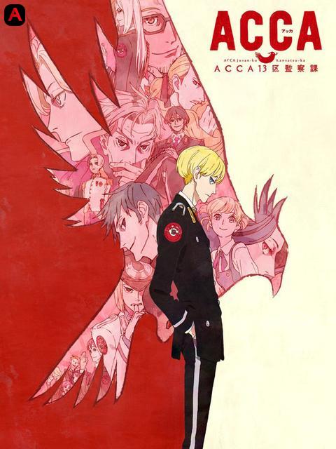 ACCA13区監察課
