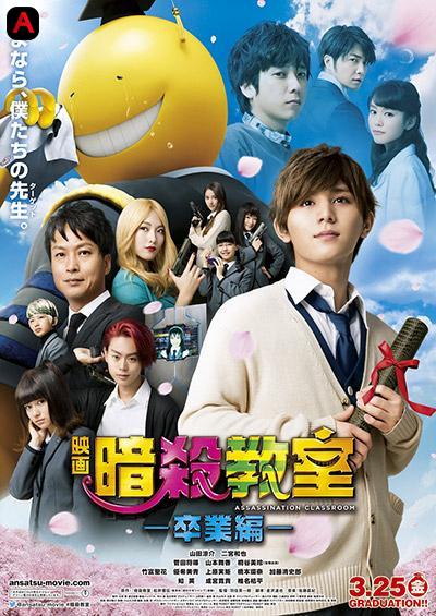 Assassination Classroom Live-Action 2