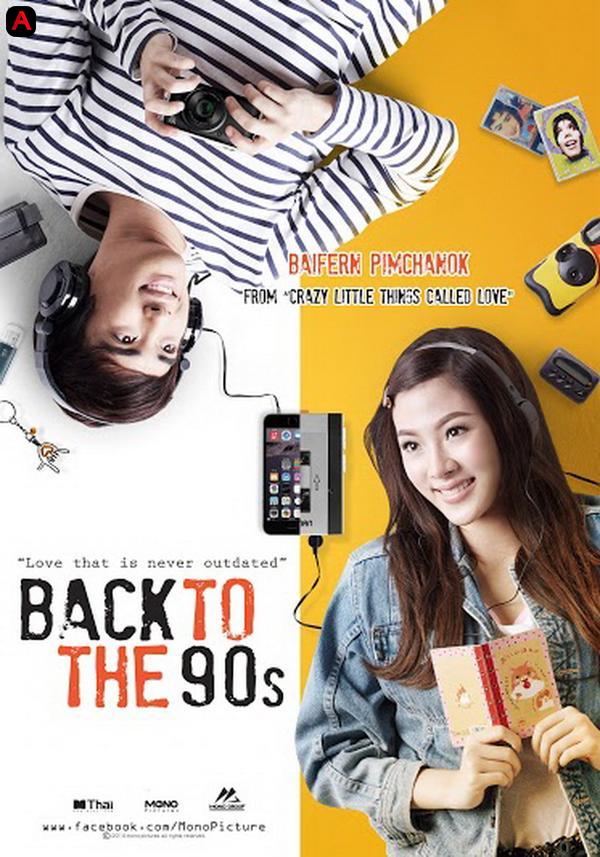 Back To The 90s(2015)