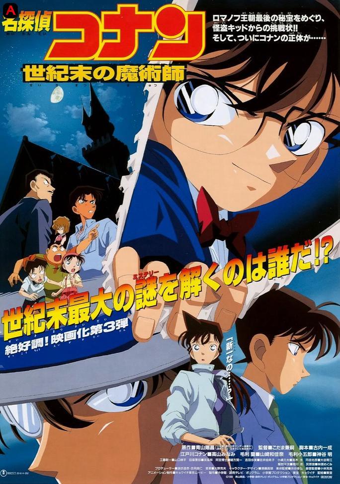 Detective Conan: The Timed Bomb Skyscraper