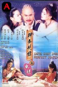 Erotic Ghost Story: Perfect Match 1997