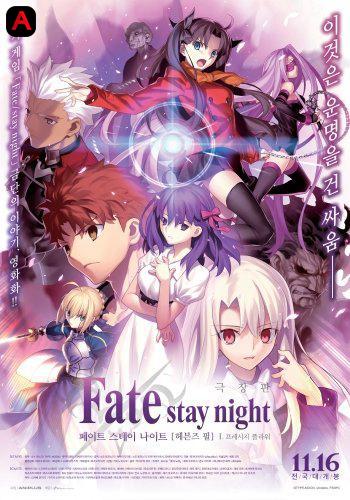 Fate/Stay Night: Heaven's Feel - I. Presage Flower