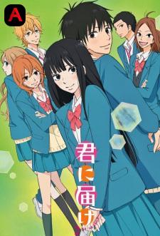 From Me to You: Kimi ni Todoke (Season 2)