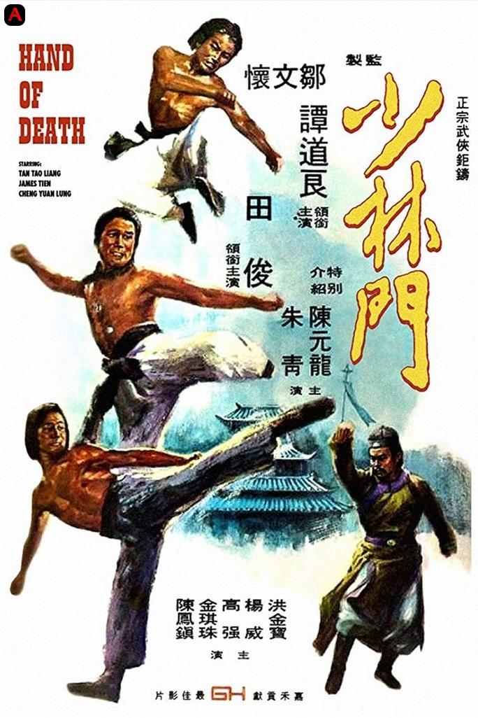 Hand of Death (Shao Lin men)