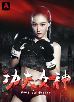 Kongfu Goddess