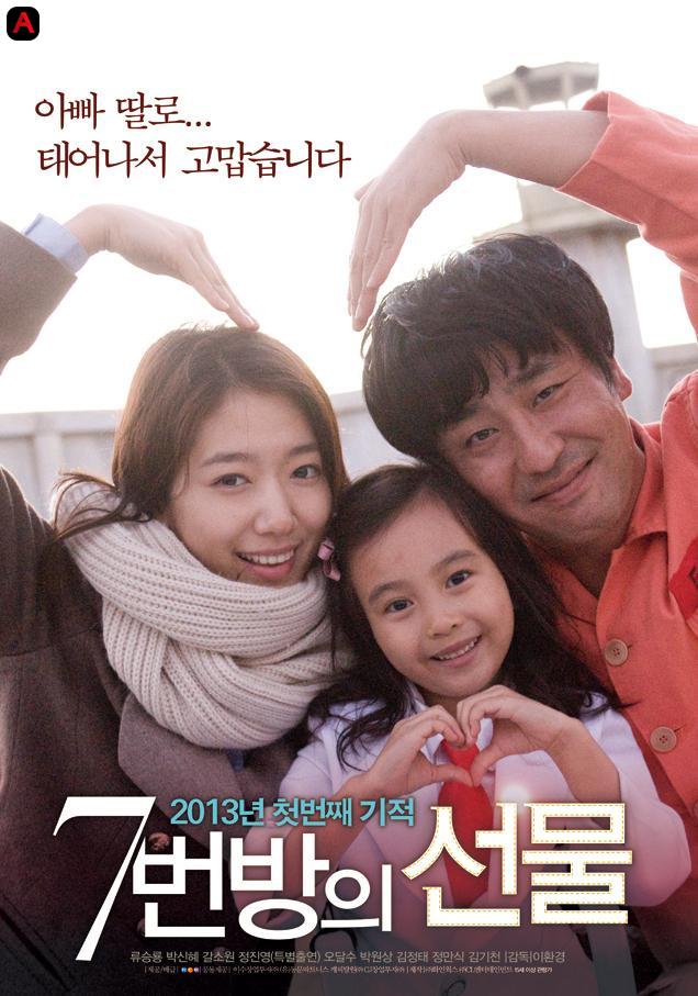 Miracle in Cell No.7 / Number 7 Room's Gift (literal title)