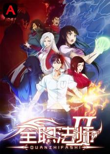 Quanzhi Fashi (Season 2)