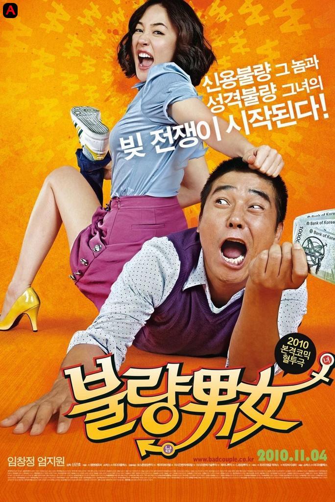 Bad Couple Love On The Debt(2010)