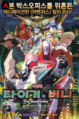 TIGER & BUNNY: The Beginning