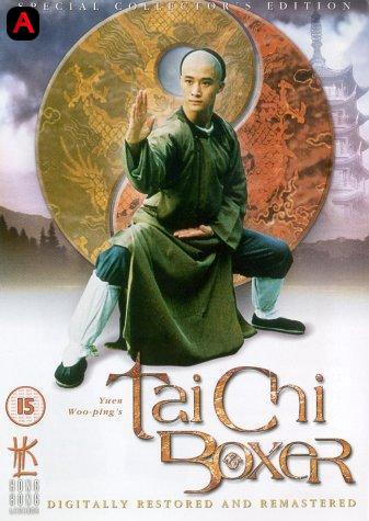 Tai Chi Boxer(1996)