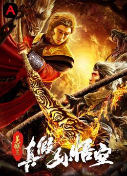 The Monkey King: The True Sun Wukong