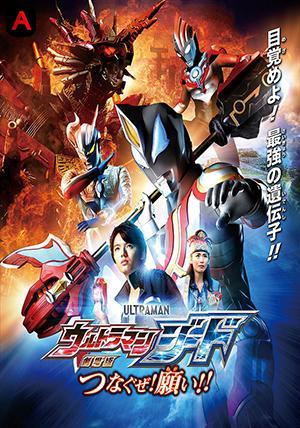 Ultraman Geed