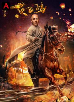 Wong Fei Hung: Return of the King