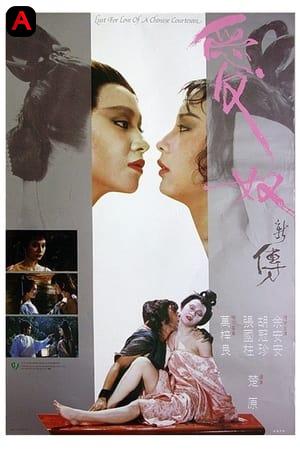 Lust for Love of a Chinese Courtesan 1984