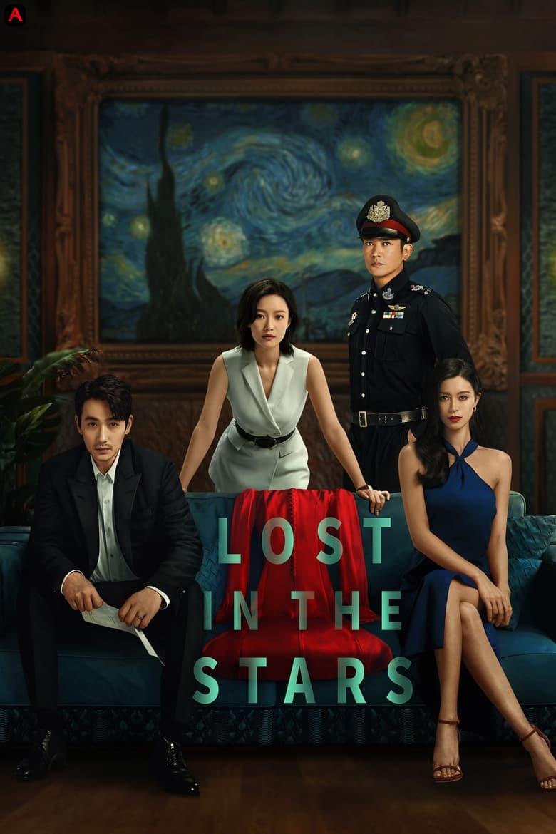 Lost in the Stars(2022)