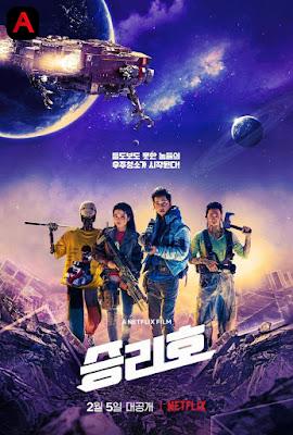 Space Sweepers(2021)