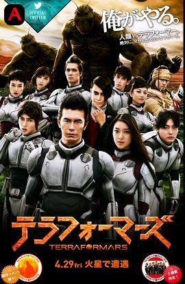 Terra Formars(2016)