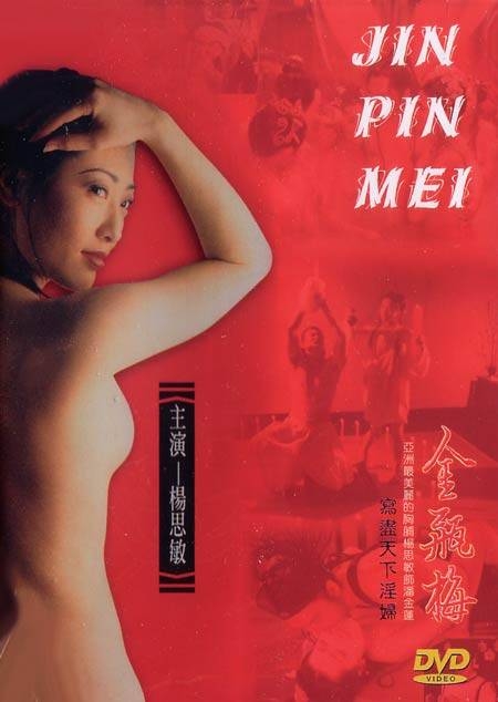 Jin Pin Mei 1 1996