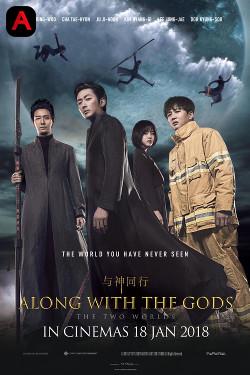 Along with the Gods: The Two Worlds(2017)