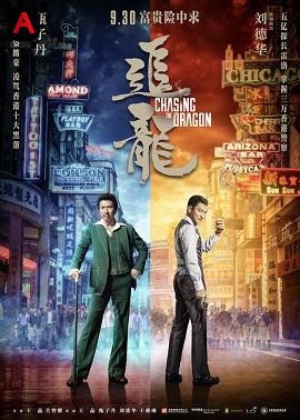 Chasing the Dragon(2017)